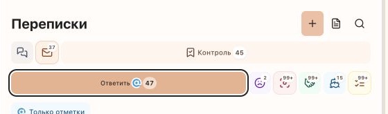 Папка Ответить в CRM